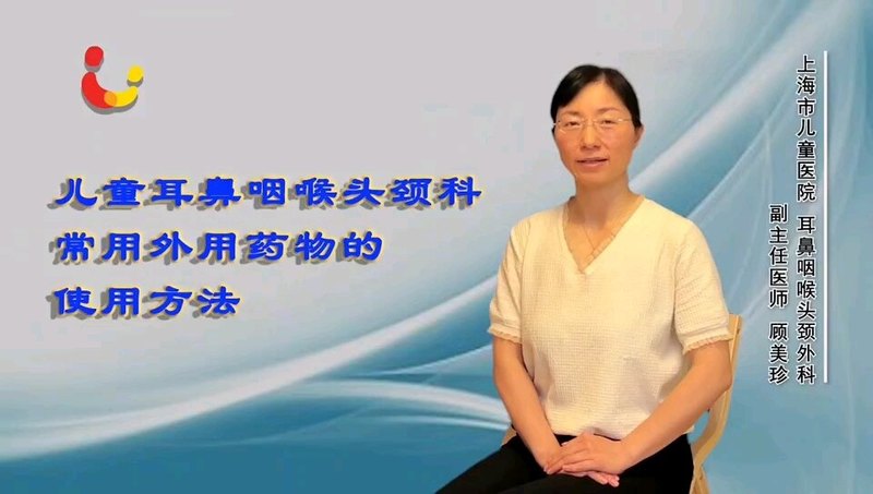 儿童耳鼻咽喉头颈科常用外用药品使用介绍