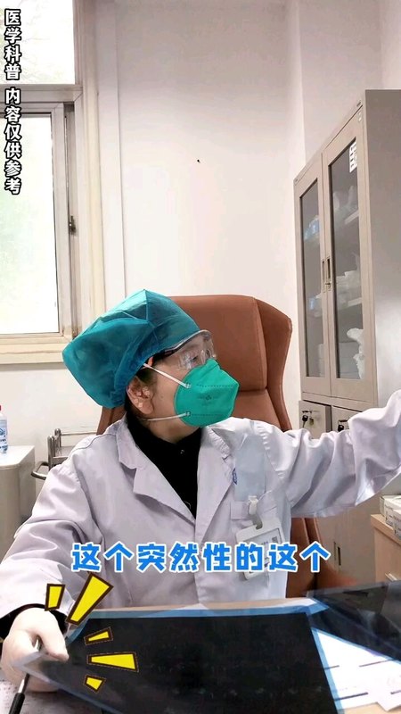 突聋要积极治疗