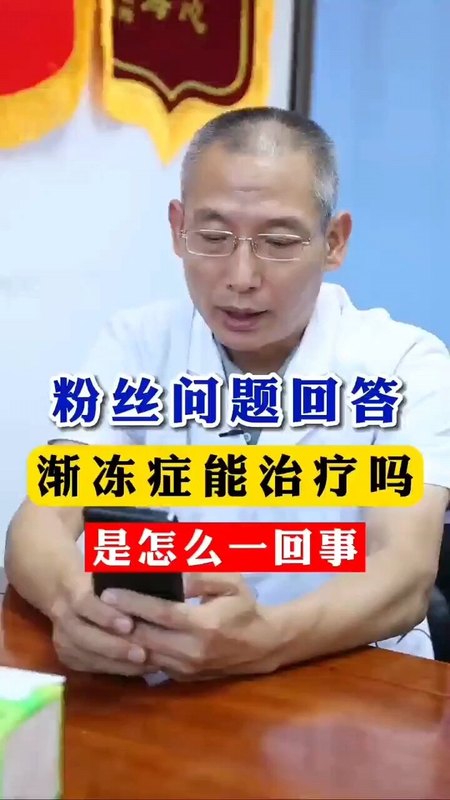 渐冻症能治疗吗
