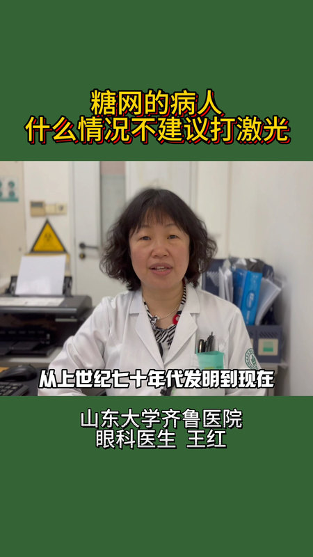 糖尿病视网膜病变的病人，什么情况下不建议打激光？