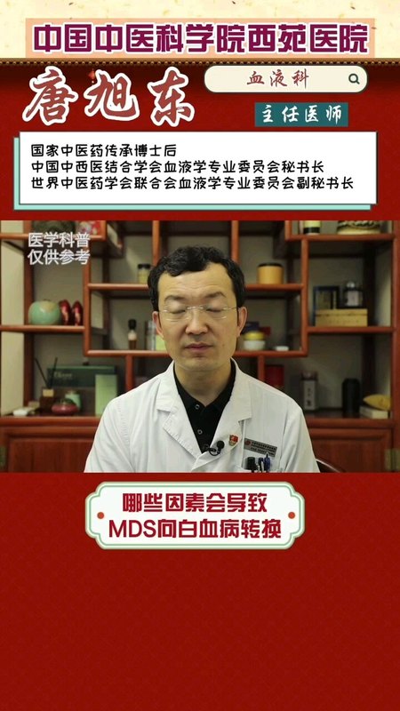哪些因素提示骨髓增生异常综合征向白血病转化