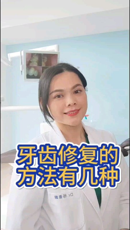 牙齿修复的几种方法