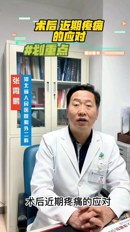 胸腔镜微创术后近期疼痛