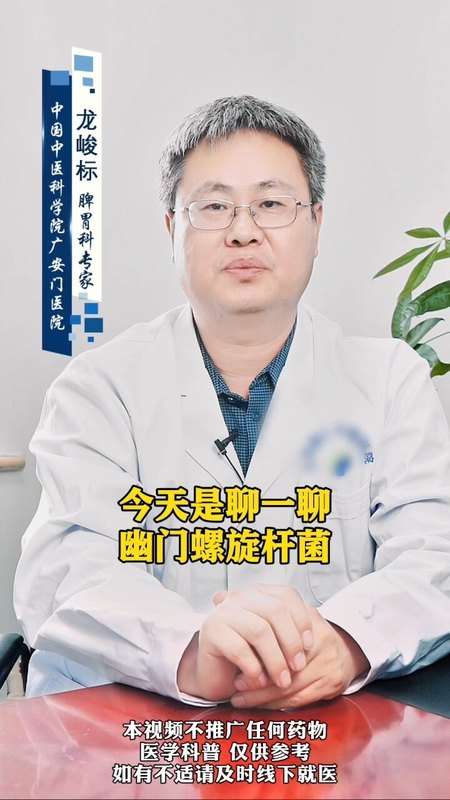幽门螺旋杆菌感染