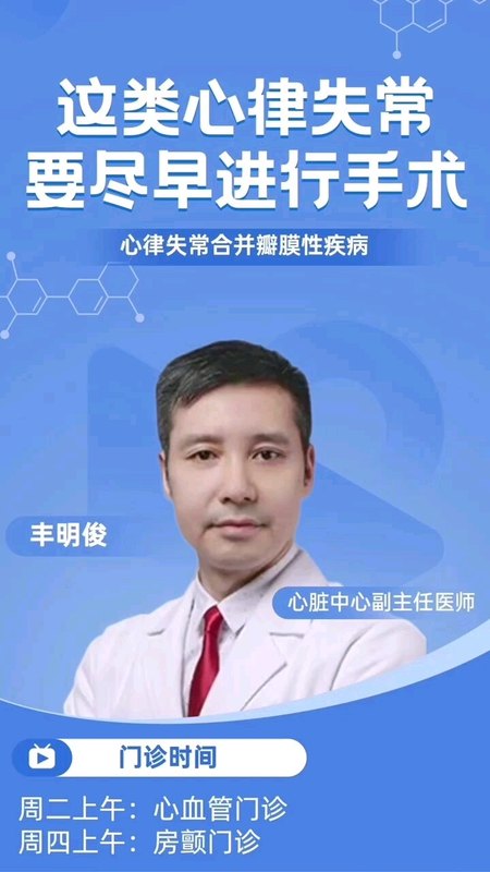 这类心律失常要尽早进行手术