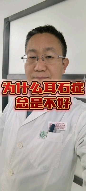 为什么耳石症总是不好？