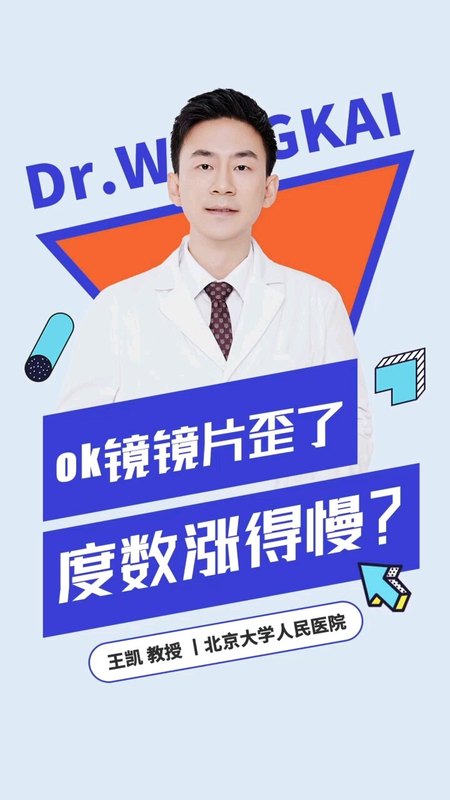 ok镜镜片歪了，度数涨得慢？