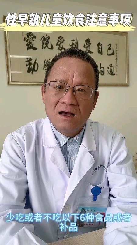 性早熟儿童饮食注意事项
