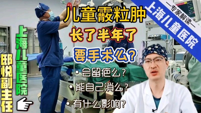 儿童霰粒肿长了半年了要手术么？还能消么？