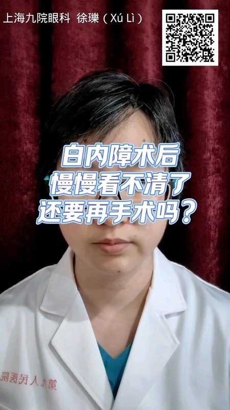 白内障术后慢慢看不清了还要再手术吗？