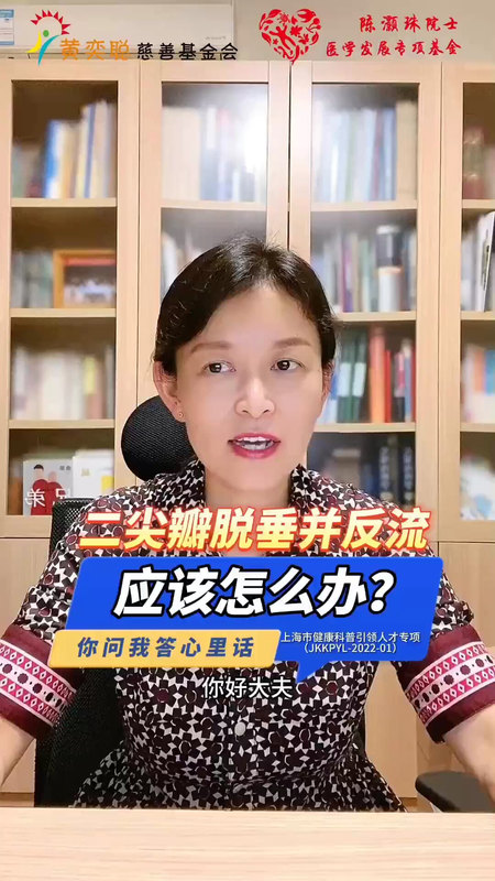 二尖瓣脱垂并反流，应该怎么办？