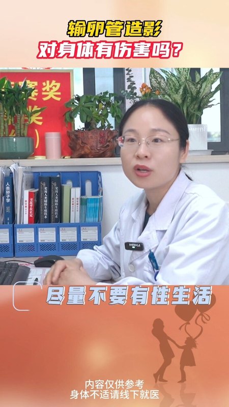 输卵管造影对身体有伤害吗？