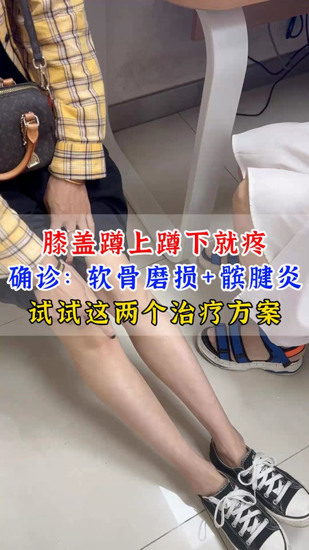 软骨磨损+髌腱炎，试试这2个治疗方法