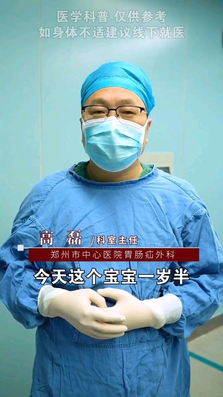 一岁宝宝从出生就发现隐睾，今天给他做一个微创的隐睾下降固定手术＃隐睾 ＃微创手术
