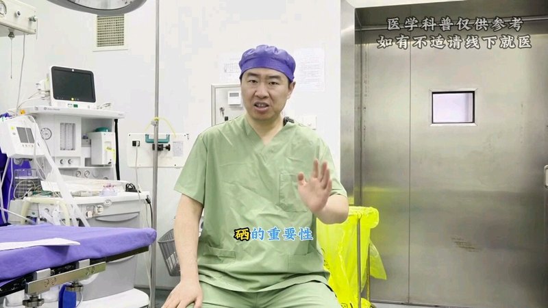 补硒的重要性，你了解了吗？
