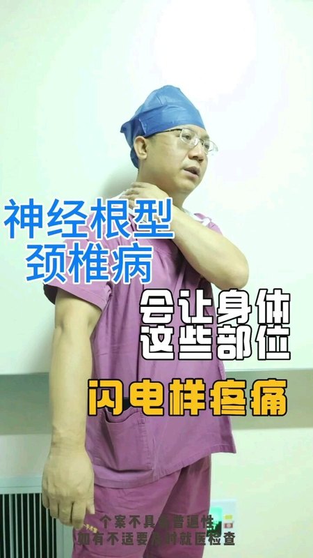 神经根型颈椎病会引起哪些部位疼痛？
