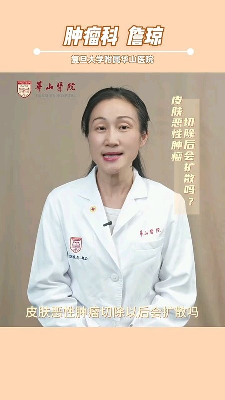 皮肤肿瘤切除后会扩散吗？且听我细细分说