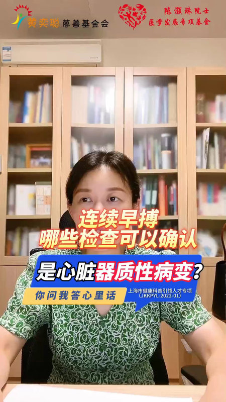 连续早搏，哪些检查可以确认是心脏器质性病变？