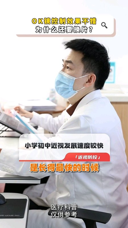 OK镜控制效果不错，为什么还要换镜片？