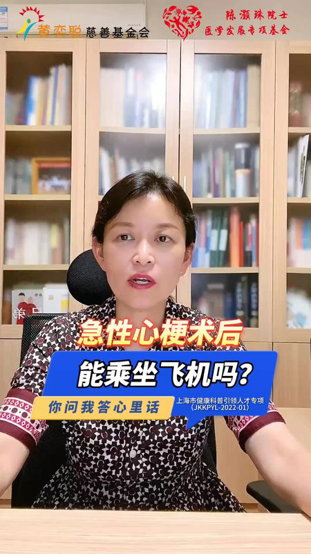 急性心梗术后能乘坐飞机吗？