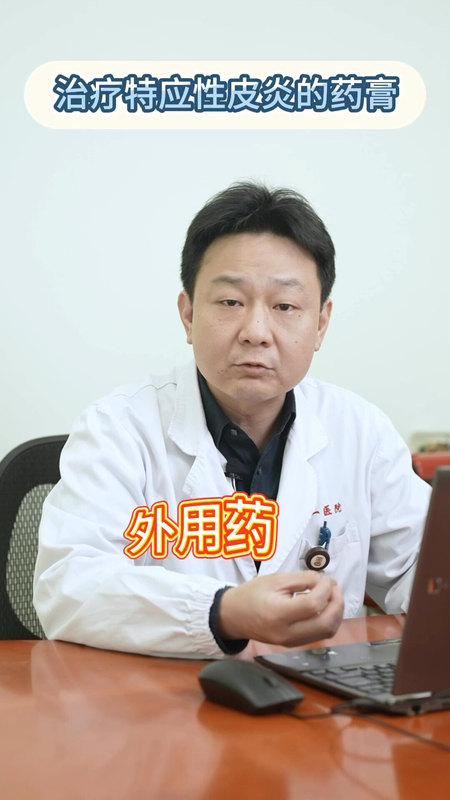 特应性皮炎有哪些外用药物