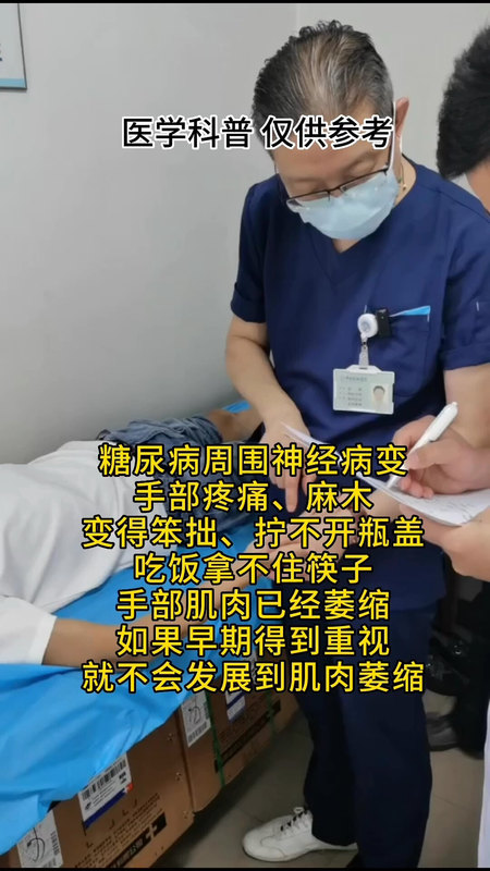 糖尿病周围神经病变，手部肌肉萎缩，吃饭拿不住筷子，拧不开瓶盖