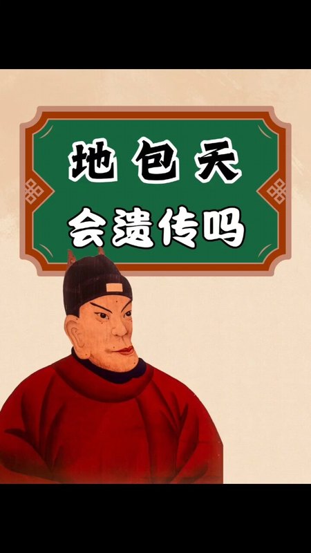 一家人都地包天，是因为它会遗传？