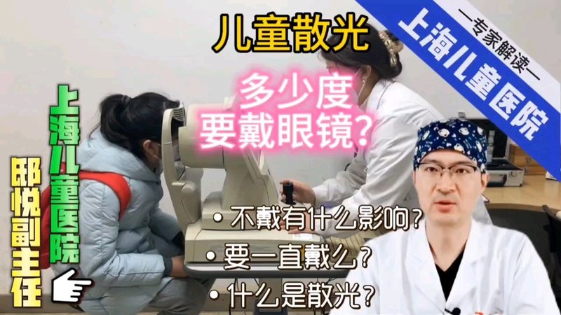 儿童散光多少度要戴眼镜？