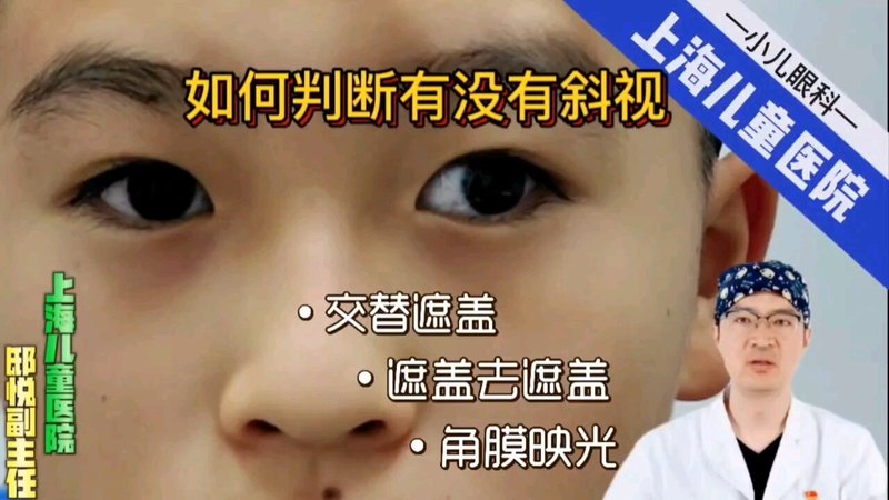 如何判断有没有斜视？