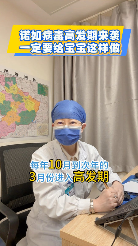 诺如病毒感染，轻松应对