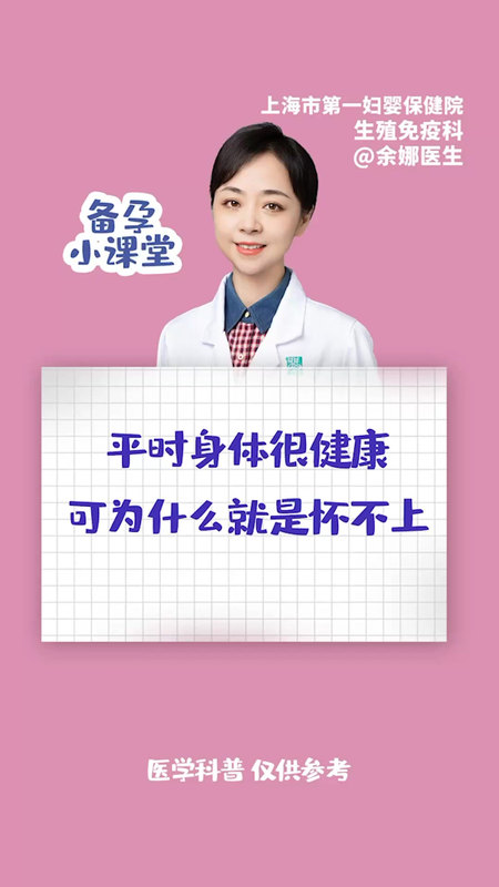 平时身体很健康，可就是怀不上，什么原因