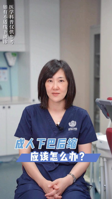 成人下巴后缩应该怎么办？