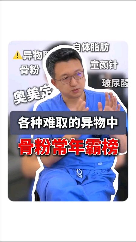 各种难取的异物中 骨粉最难
