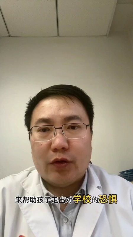 孩子恐惧上学怎么办？