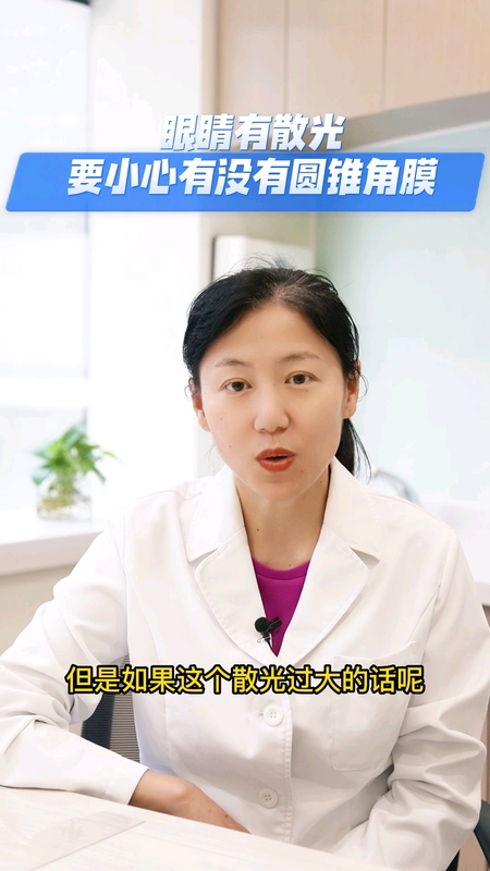 眼科大散光，要警惕圆锥角膜