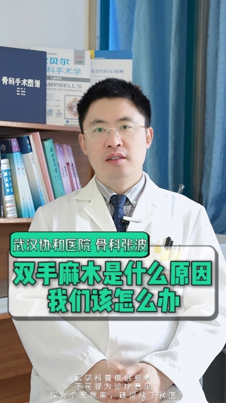 双手麻木是什么原因？我们该怎么办？