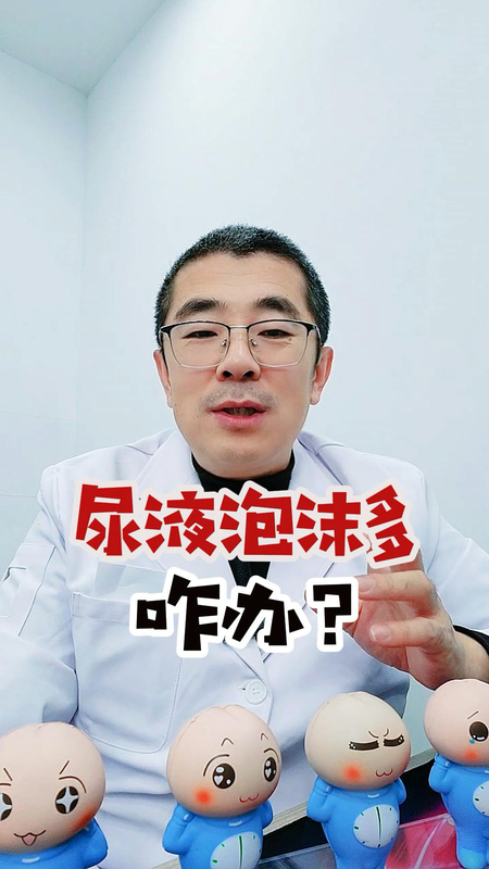 尿液泡沫多咋办