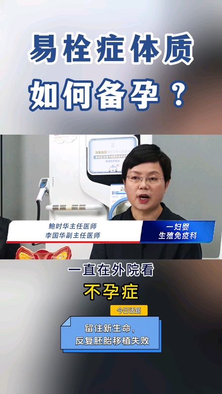 易栓症如何备孕