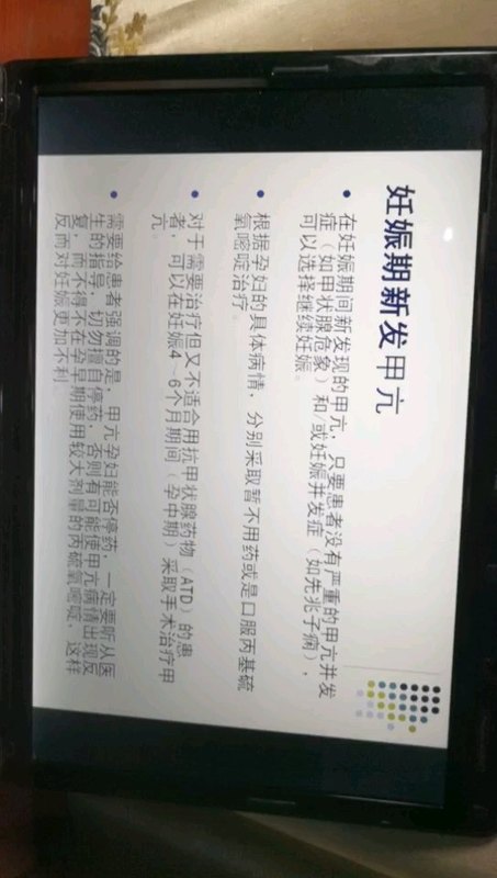 怀孕后发现甲亢需要终止妊娠吗？