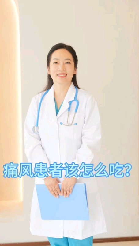 痛风患者该怎么吃