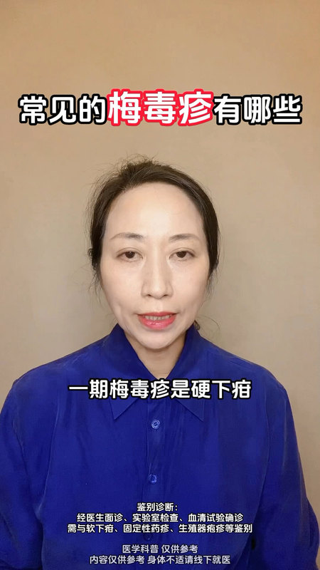 常见的梅毒疹有哪些？