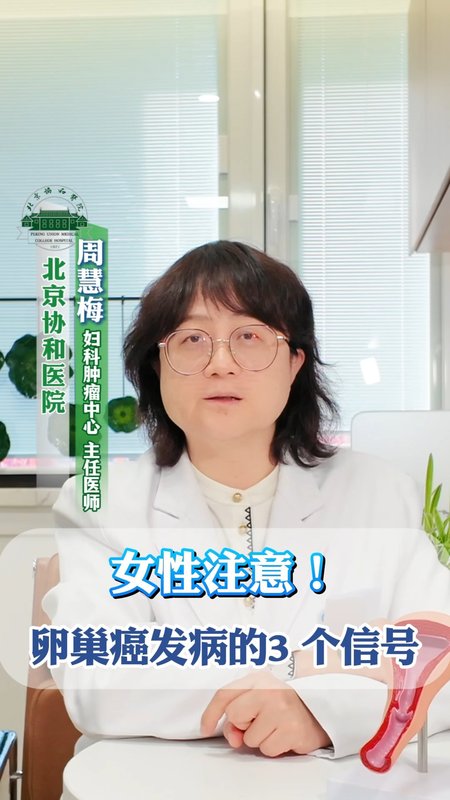 卵巢癌发病的 3个信号！