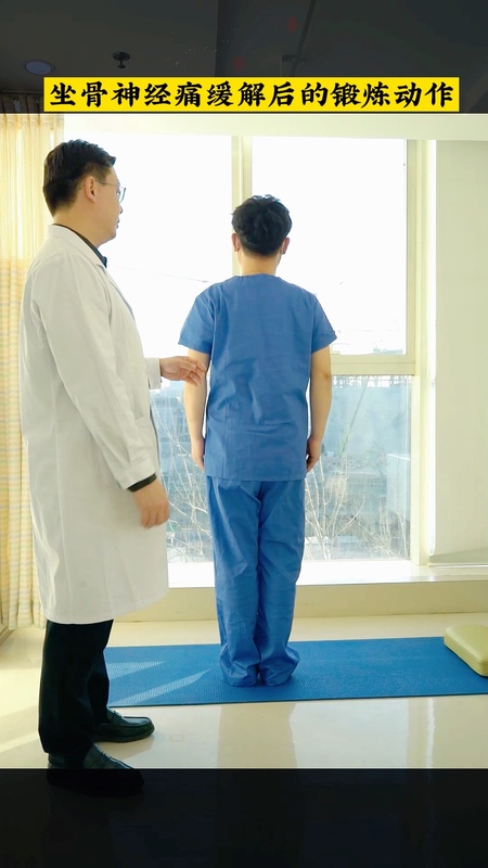 坐骨神经痛的缓解动作