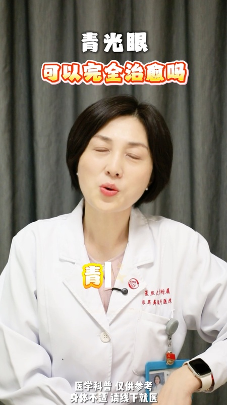 青光眼可以完全治愈吗？