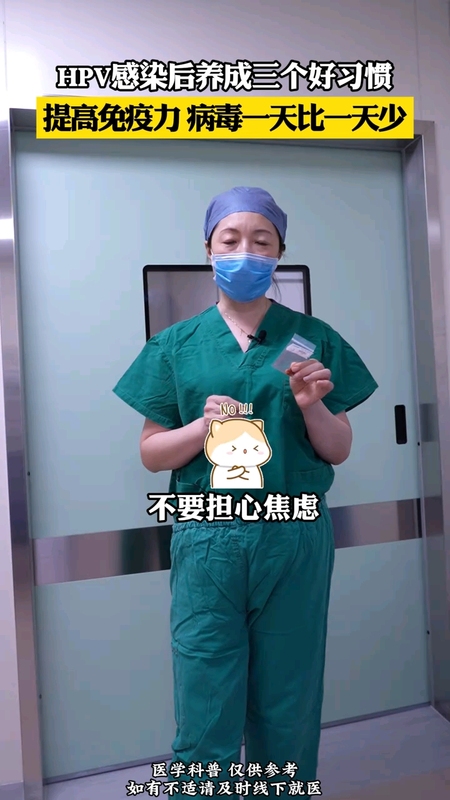 怎样清除HPV