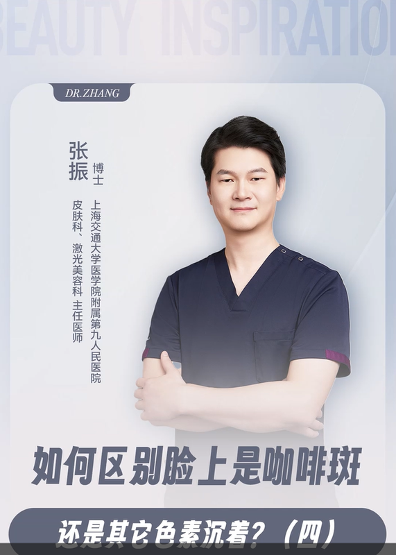 如何区别脸上是咖啡斑还是其它色素沉着？（四）