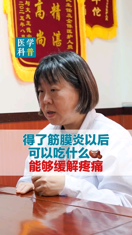 得了筋膜炎以后可以吃什么药能够缓解疼痛