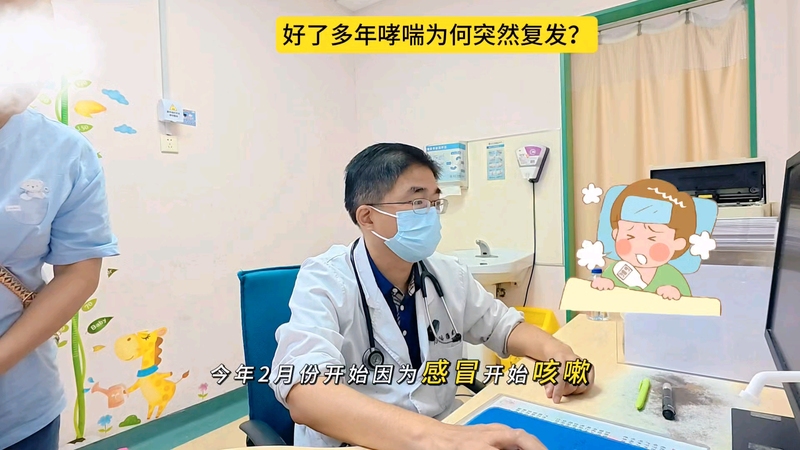 好了三年的哮喘又复发了，是啥原因？