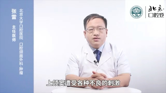上颌窦癌的发病原因有哪些？