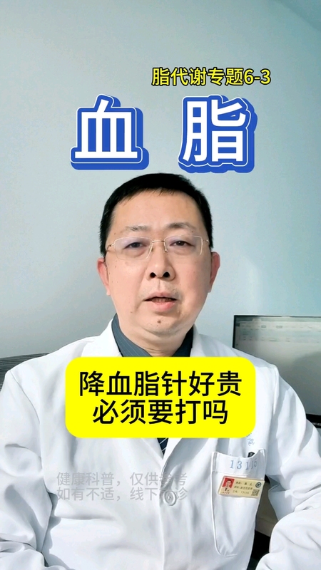降血脂针挺贵的，必须要打吗